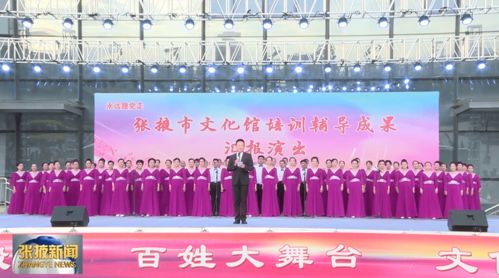 絲路明珠綻芳華，文化百館匯張掖——2022年地市級文化館百館聯(lián)動活動策劃綱要