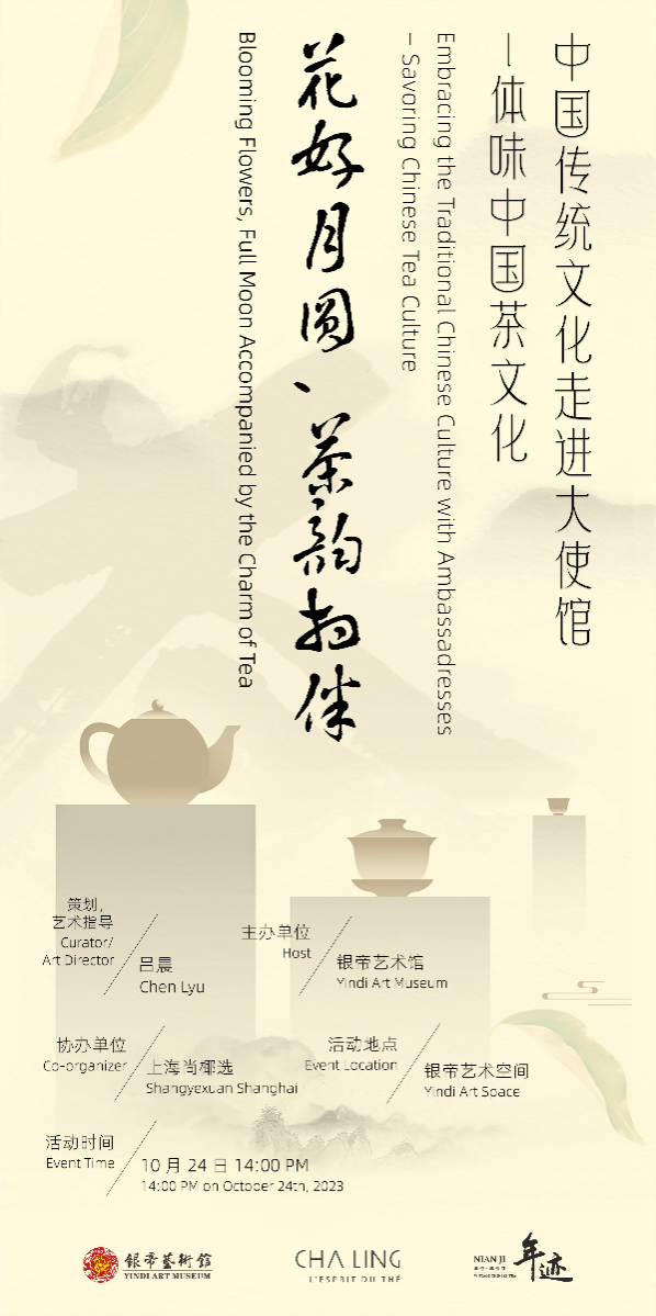 茶香無界 中國茶文化如何在國際舞臺上創新表達