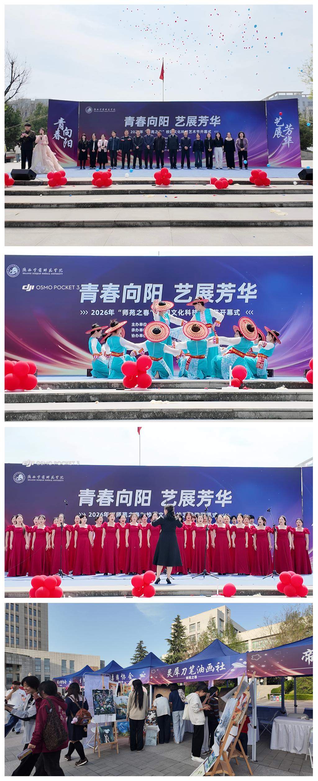 青春向陽 藝展芳華 我校2026年“師苑之春”文化科技藝術節務實高效開幕