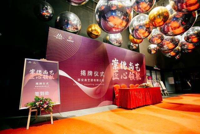 繁榮曲藝事業 西安曲藝團文化有限責任公司正式成立 開啟文化藝術交流新篇章